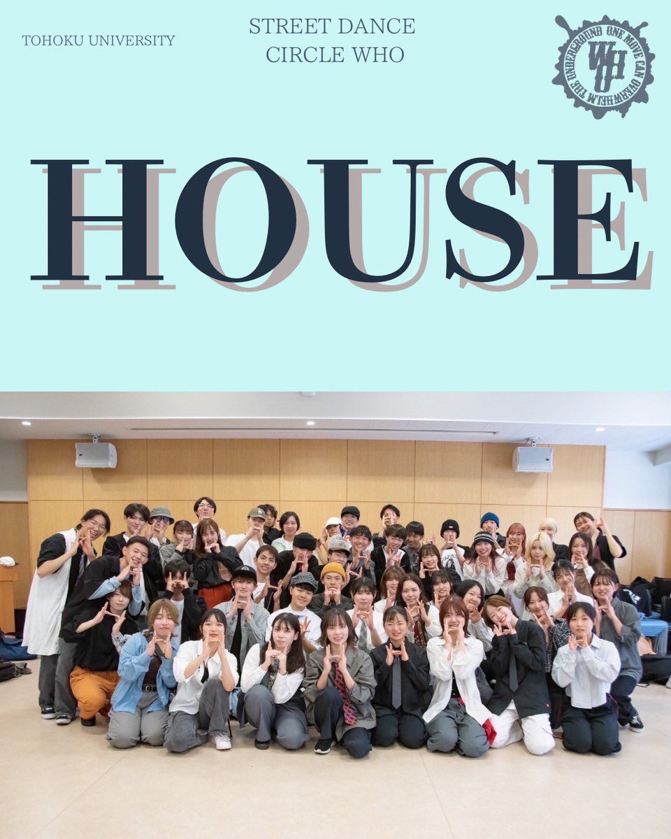 東北大学ストリートダンスサークルWHO 新歓2026 tweet media