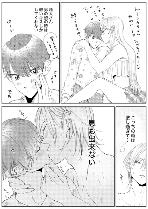 男の娘源太とスッピン源太👬

源太×フウタ
#創作BL 

※FANBOXで先月作ったペーパーから📃 