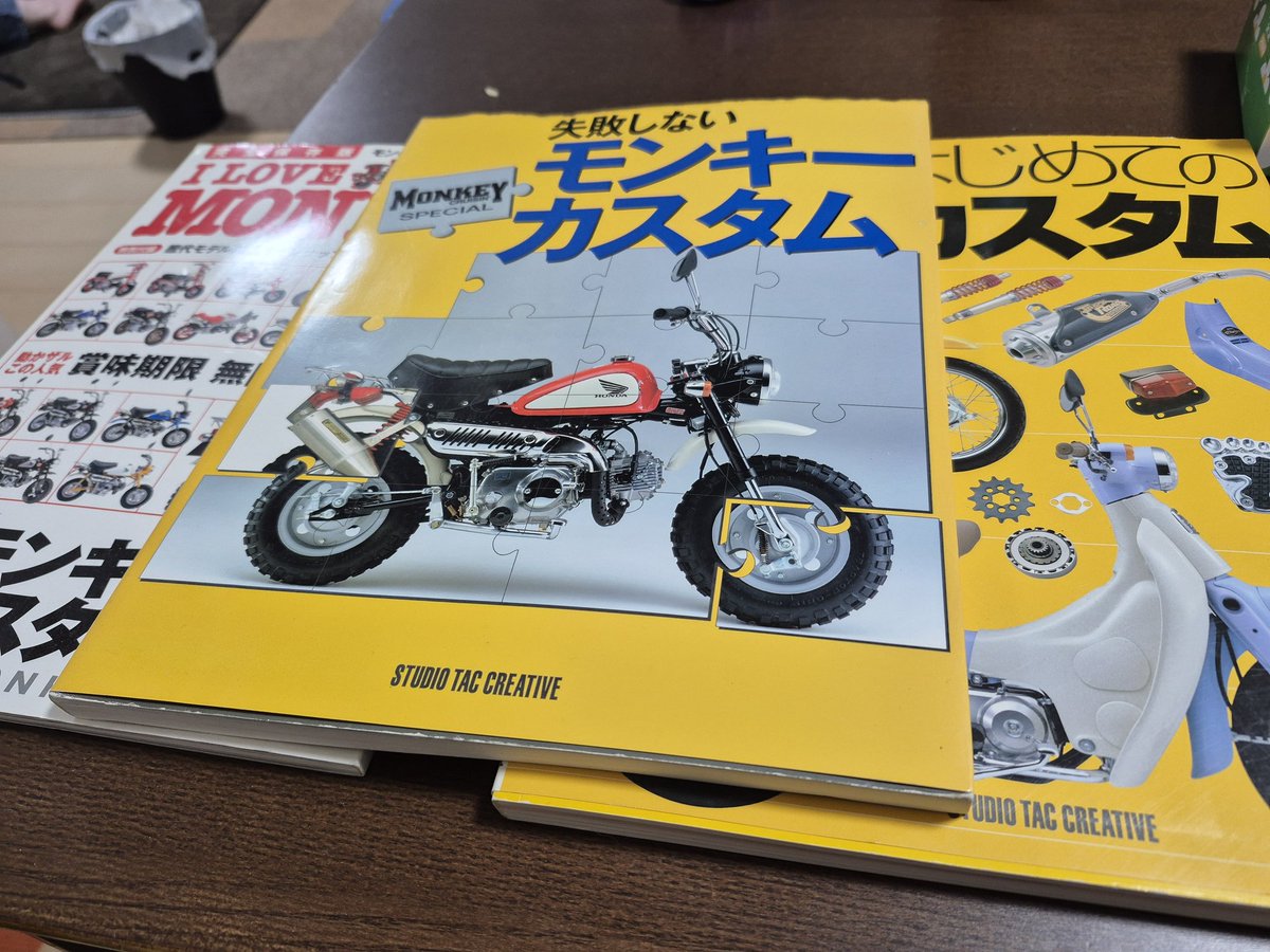 実家に行ったら懐かしい本が…
#4mini
#モンキー
#カブ