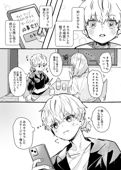 繭結くんがアイドルオーディションに応募した理由って❓

あともう少しで一次審査...❗️
是非左川繭結くんに応援よろしくお願いします‼️🙏✨✨✨
元ポストのプロフご覧下さい〜!

#キャラランドGENSEKIオーディション 