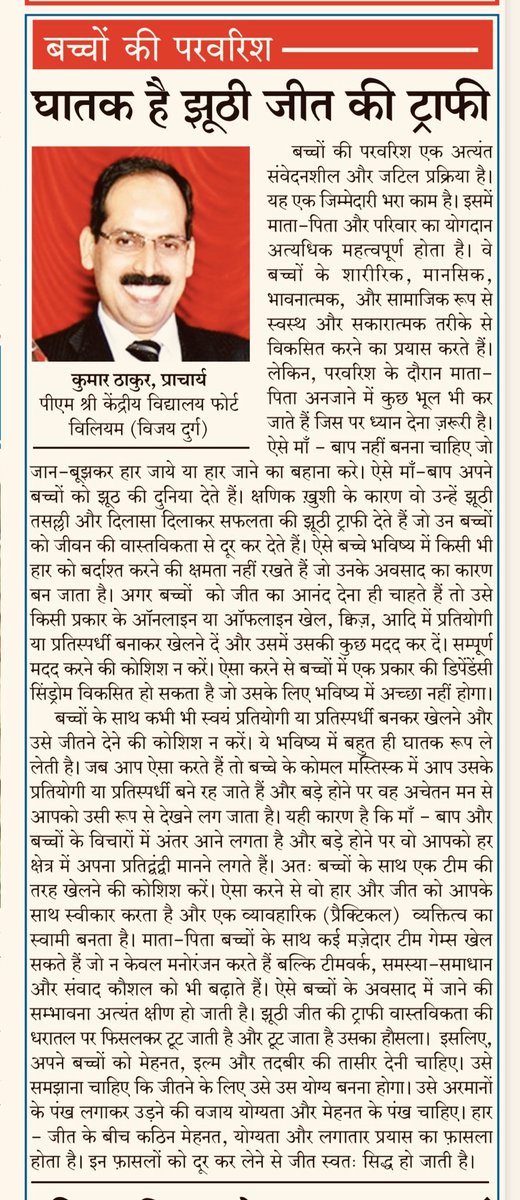 KUMAR THAKUR (@kumarthakur69) on Twitter photo тБжтБж<a href="/ncert/">NCERT</a>тБй тБжтБж<a href="/cbseindia29/">CBSE HQ</a>тБй тБж<a href="/KVS_HQ/">Kendriya Vidyalaya Sangathan</a>тБй тБж<a href="/kvsrokolkata/">Kendriya Vidyalaya Sangathan, Kolkata Region</a>тБй тБж<a href="/EduMinOfIndia/">Ministry of Education</a>тБй тБж<a href="/DselEduMinistry/">Department of School Education & Literacy</a>тБй #parenting tips тБж<a href="/KVFortWilliam/">PM SHRI Kendriya Vidyalaya Fort William</a>тБй тБжтБж<a href="/ncert/">NCERT</a>тБй тБжтБж<a href="/cbseindia29/">CBSE HQ</a>тБй тБж<a href="/KVS_HQ/">Kendriya Vidyalaya Sangathan</a>тБй тБж<a href="/kvsrokolkata/">Kendriya Vidyalaya Sangathan, Kolkata Region</a>тБй тБж<a href="/EduMinOfIndia/">Ministry of Education</a>тБй тБж<a href="/DselEduMinistry/">Department of School Education & Literacy</a>тБй #parenting tips тБж<a href="/KVFortWilliam/">PM SHRI Kendriya Vidyalaya Fort William</a>тБй