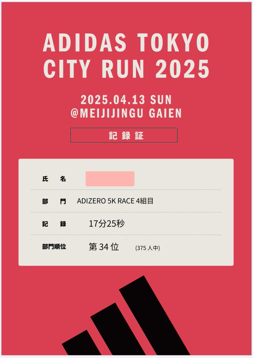 _kzkiyo's tweet photo. ADIDAS TOKYO CITY RUN 2025
出走してきました🏃

5km 17’25 PB🎉

雨風強かったですが、気温はちょうど良かった気がします。ありがたいことにアディオスプロ4がレンタルできました！アッパーのフィット感と反発とクッションとどれも素晴らしかった。ヴェイパー4とニトロエリート3と悩みます😂 https://t.co/3rNmXlKqeT