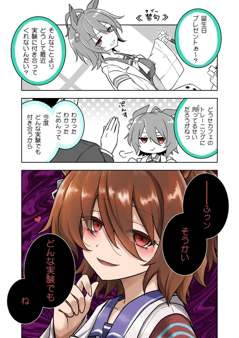 モルモット君の脇はハチミツよりも甘い
#アグネスタキオン生誕祭2025 #ウマ娘 