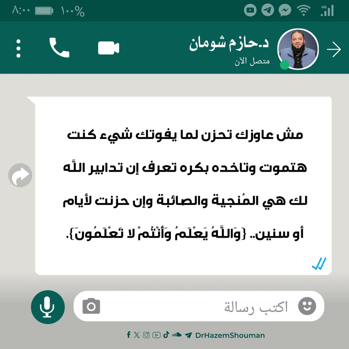 يمكنكم الآن الاشتراك في القناة الرسمية للدكتور حازم شومان على 《Whatsapp》

اللينك في أول كومنت 👇