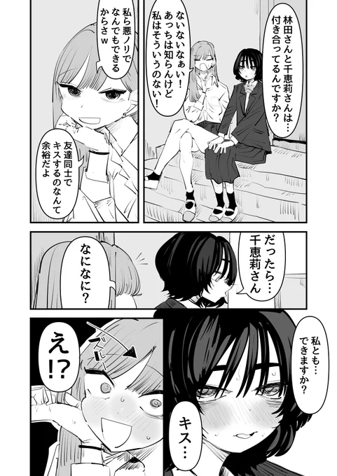隣のクラスの陰キャ、私とキス…したいの!?
#創作百合 