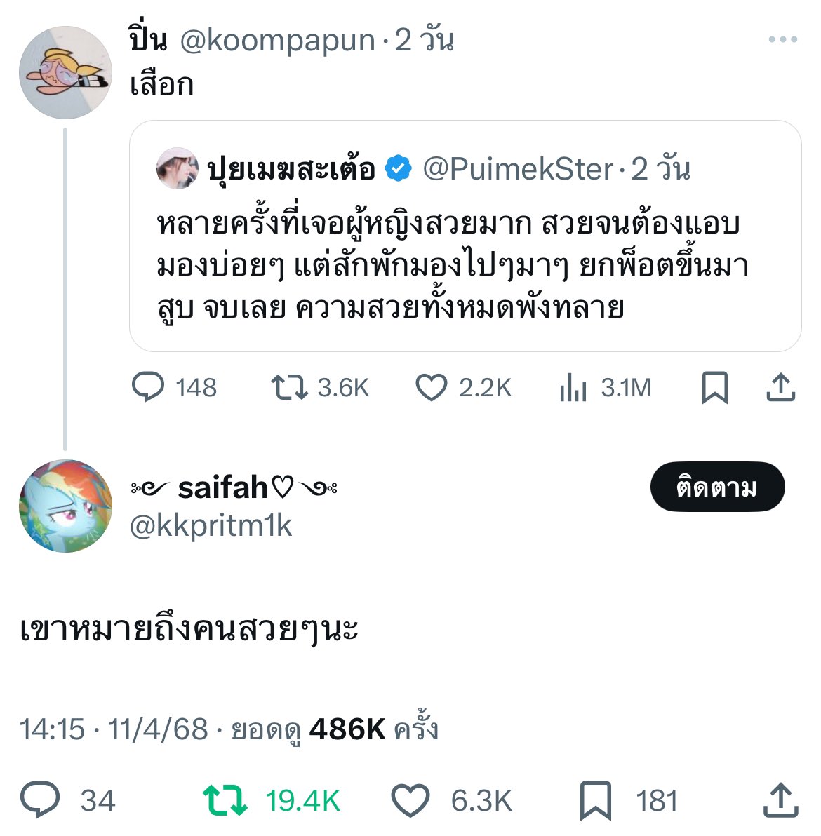 เป็นหนูเงียบตั้งแต่อันนี้ละ