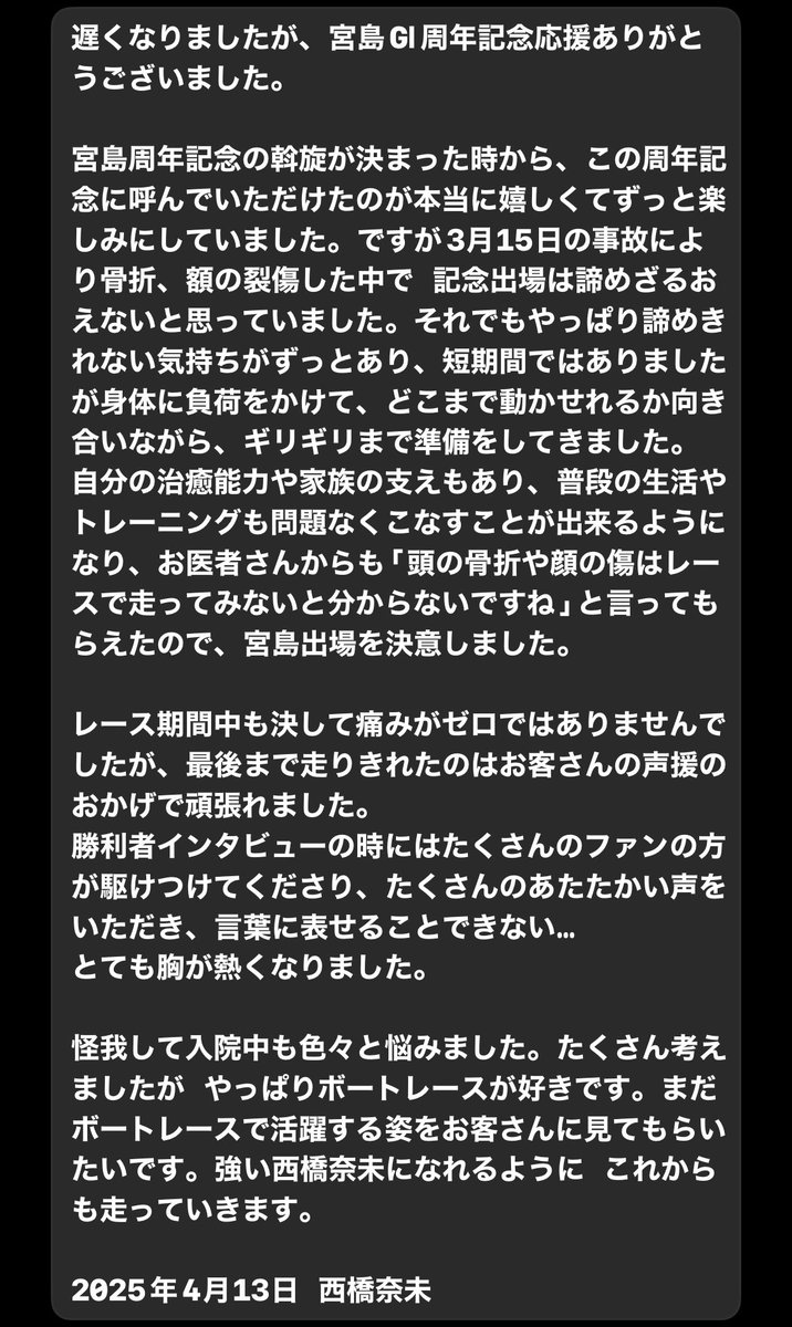 Nami4961Racer's tweet photo. ファンの皆様へ
長くなりましたが 見ていただけたら幸いです。
顔の傷は深いですが、しっかり治していきます。 https://t.co/eKeqh6NyUS