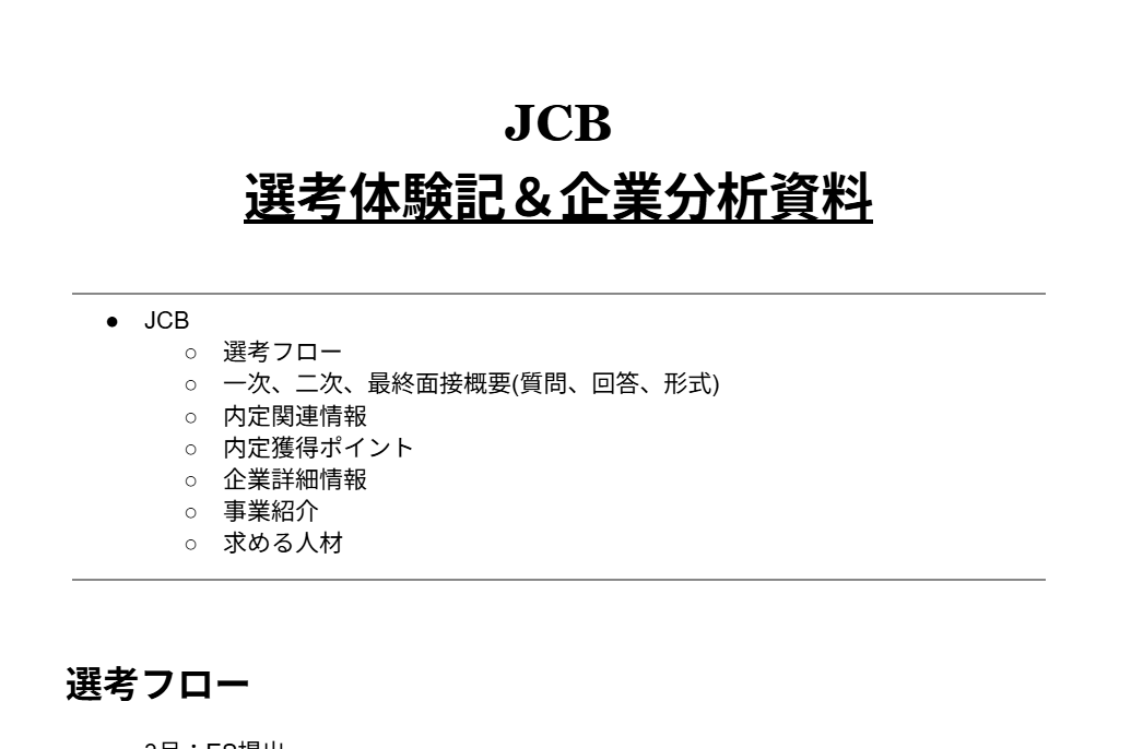 syukatsu_king_'s tweet image. 【JCB/内定体験記＆企業分析資料】

ここからが内定のチャンス！🔥
ホワイト大手で日東駒専もチャンスあり
JCBの内定体験記を配布します。

25卒内定者だからこそ語れる&quot;&quot;合格の決め手&quot;&quot;を収録。
今すぐ手に入れて選考対策を完璧にしよう！

■受け取り方法
①フォロー&amp;amp;いいね＆RT
➁リプライで一言…