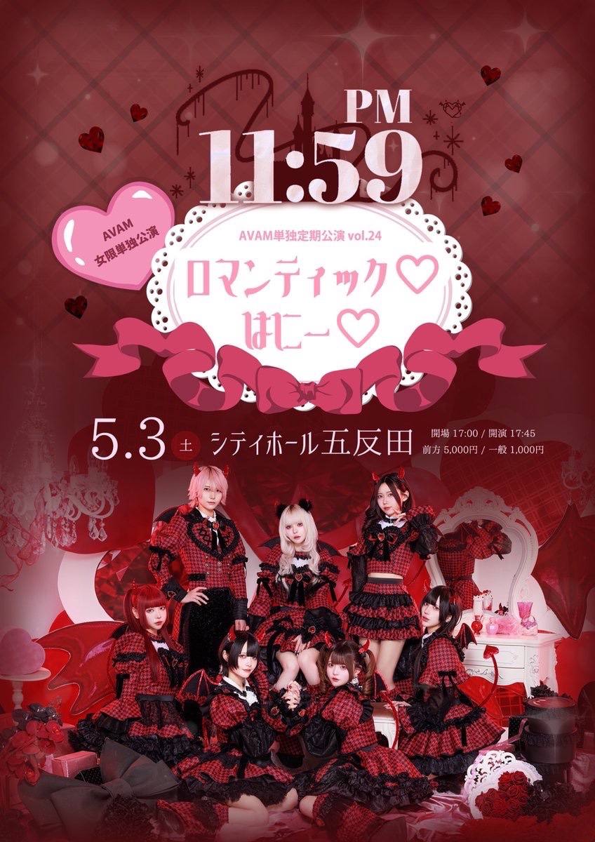 AVAMちゃんのLIVE予定 】 5月3日(土) 『AVAM単独公演 -PM11:59- vol.24