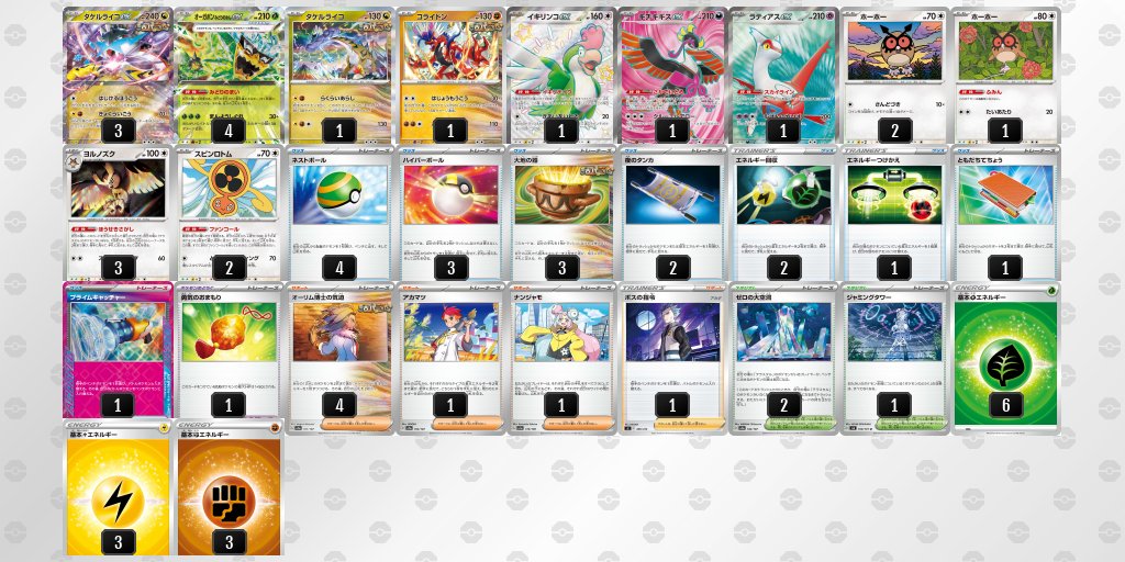 pokeca_book's tweet photo. シティリーグ4/13【日】
バトロコミニ苫小牧バイパス店（北海道）

優勝　タケルライコ
準優勝　リザードン
3位　ザシアン
3位　タケルライコ https://t.co/XKFFmYfK91