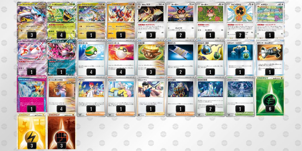 pokeca_book's tweet photo. シティリーグ4/13【日】
バトロコミニ苫小牧バイパス店（北海道）

優勝　タケルライコ
準優勝　リザードン
3位　ザシアン
3位　タケルライコ https://t.co/XKFFmYfK91