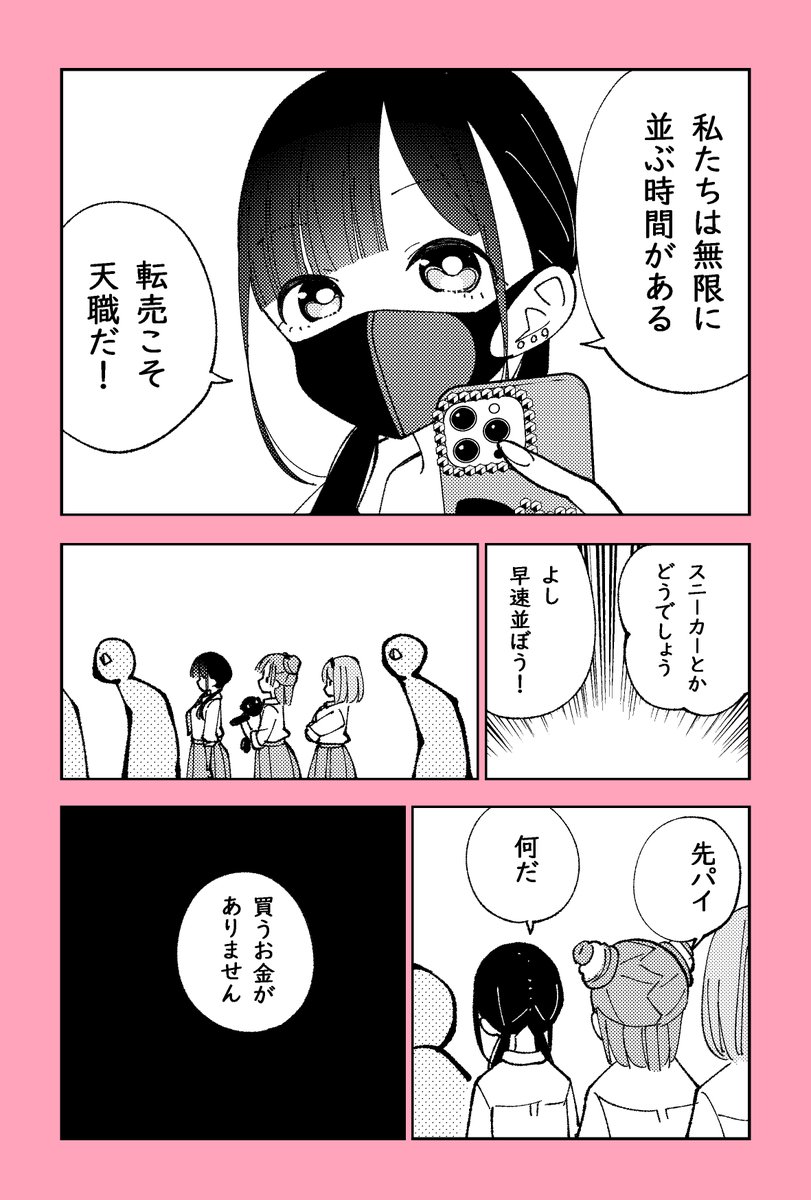 転売に必要なモノ 