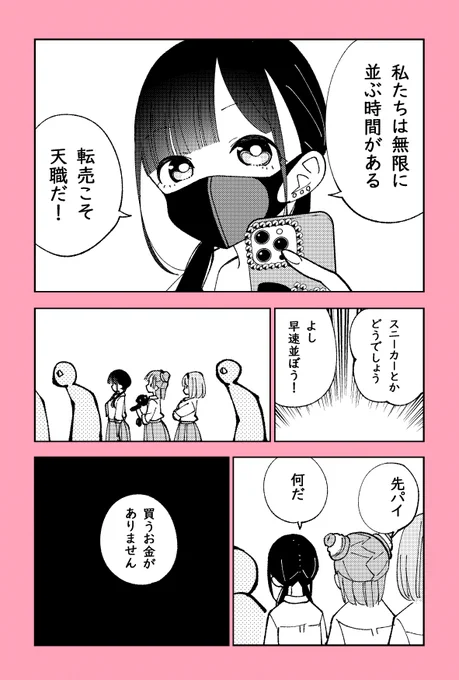 転売に必要なモノ 