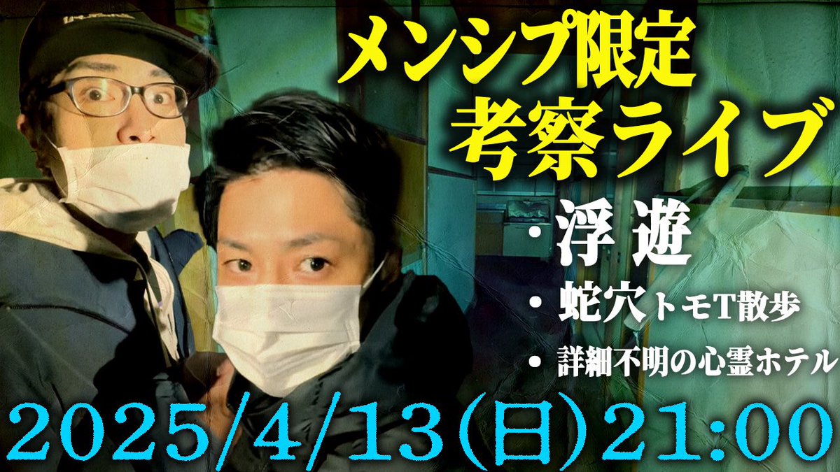 OMGclub2022's tweet photo. 本日は21時からYouTube LIVE！
https://t.co/FO2dgoiMqP
投稿動画の振り返り、裏話、後日談を大公開💥是非参加してね‼️✈️✈️✈️ https://t.co/YUZdFOUusm
