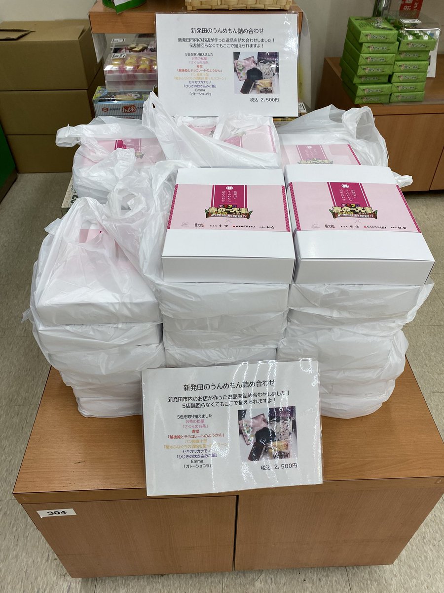 新発田駅のデイリーヤマザキ
｢新発田のうんめもん詰め合わせ｣
まだ残ってます！

 #中止になっても春の一大事in新発田
 #ももクロ新発田
 #春の一大事