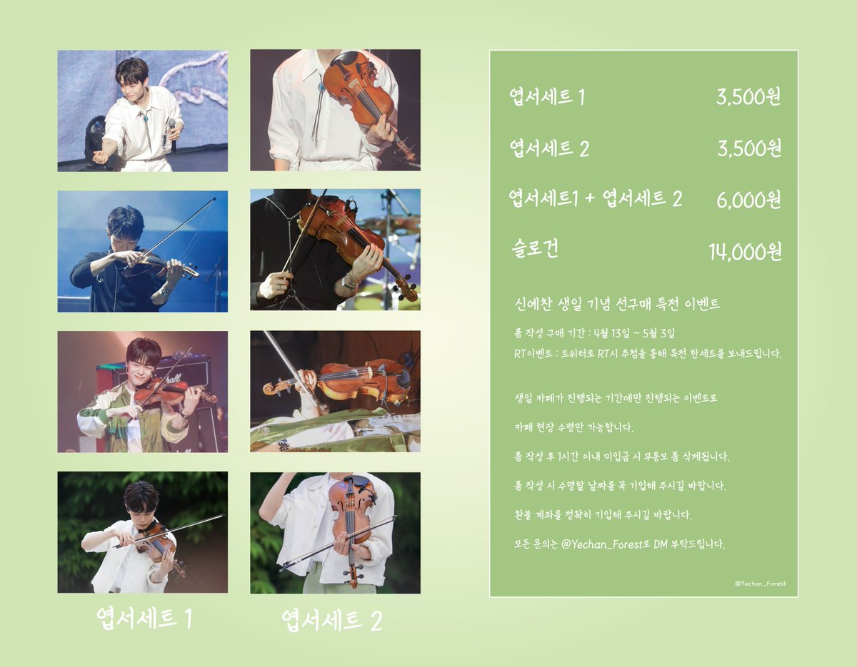 2025 신예찬 생일 기념 선구매 특전 이벤트
────── ･ ｡ﾟ☆: *.☽ .* :☆ﾟ. ──────

#rt 이벤트 : 추첨을 통해 특전 한세트를 보내드립니다.

☽ 폼 구매 링크
witchform.com/payform/38EQCH…

☽ 04월13일 ~ 5월 3일