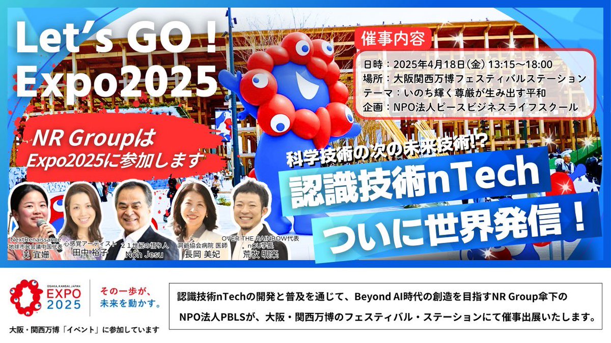 sanchu1007's tweet photo. 今日も雨の上野で街頭演説🎤🎤
4.18大阪万博でNRグループが遂にnTechを世界に発信します🚩🚩🚩
今から楽しみです😊😊
#大阪・関西万博
#PBLS
#BESTBEING
#nTech https://t.co/n0qw35orhx