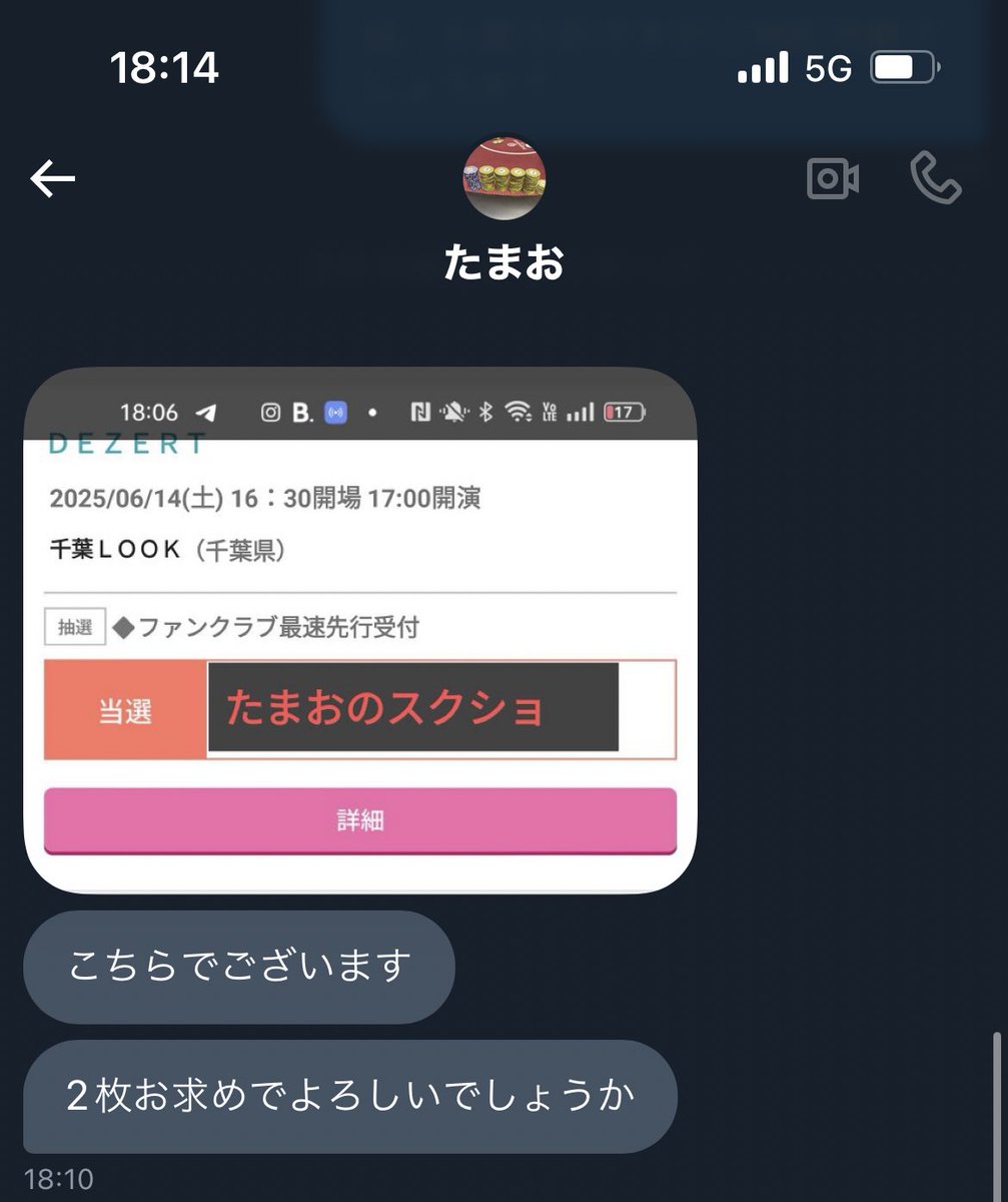 tr_hk_478's tweet photo. 下記アカウントでDEZERTのFC先行チケットの千葉公演を譲渡に出しておりましたが、当落画面のスクショが作成されたもので実際と違いました。

@ggyfhvhh

情報が渡るので実際どこが違うか記載しませんが気をつけてください。 https://t.co/h4MoeRErRy
