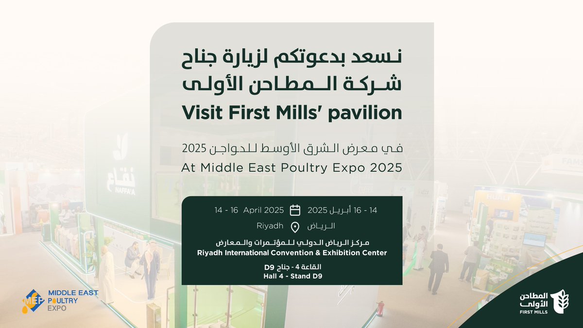 FirstMills_sa's tweet photo. في خطوة تعزز ريادتها في صناعة الأعلاف المتخصصة، تعلن #المطاحن_الأولى مشاركتها عبر علامتها الرائدة نفَّاع في #معرض_الشرق_الأوسط_للدواجن_2025، الحدث الأبرز في صناعات الدواجن على مستوى المنطقة، لإستعراض أحدث حلولها المبتكرة لتغذية الدواجن وتعزيز صحتها وإنتاجيتها. https://t.co/2HrTkocznr