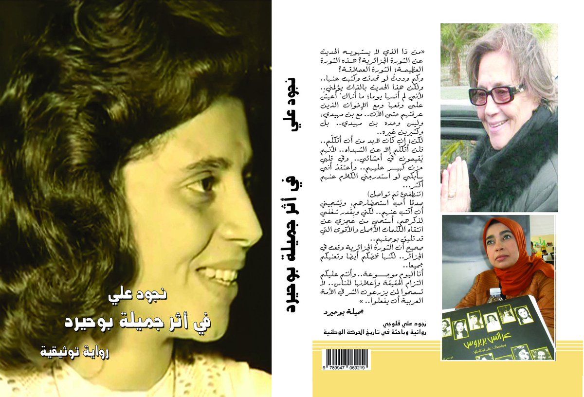 كتاب جميلة بوحيرد متاح للقراء على مدونة: 
abeershahrzad@gmail.com 
ويمكن تحميل الكتاب عبر الرابط المجاني التالي:
shorturl.at/ZsCH3
