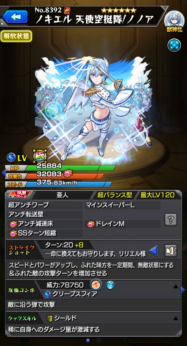［SS倍率］
▷ノキエル 天使空挺隊/ノノア
【1段階目】20T
・自強化　攻1.5倍、速10倍
・無敵化　4C
・遅延　1~2T
【2段階目】28T
・自強化　攻1.9倍、速18倍
・無敵化　6C
・遅延　1~3T

自強化高めの無敵付与+ランダム遅延
※間違えてたので再投稿