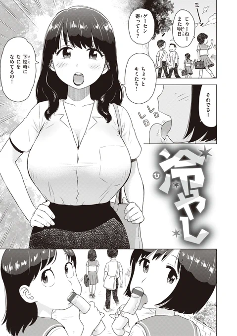 「冷やし」(1/2) 