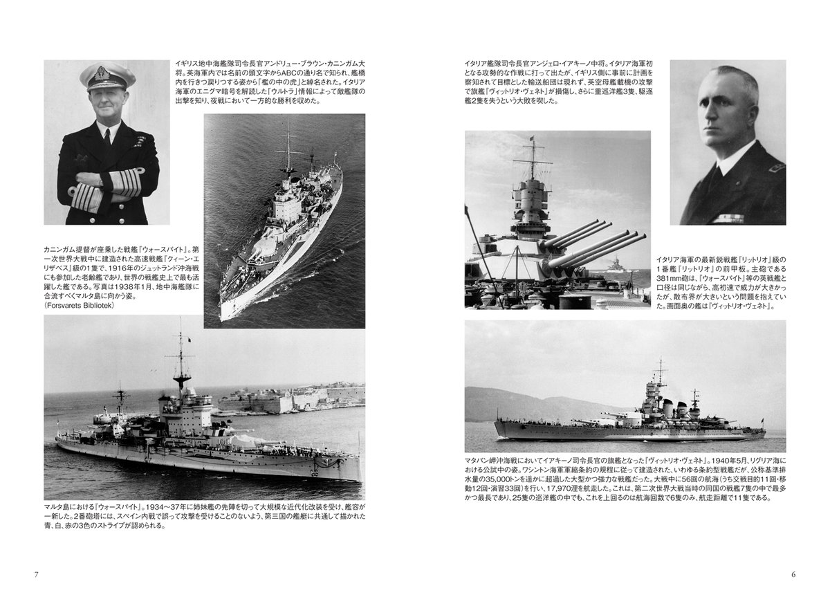 『マタパン岬沖海戦 1941ガウド島沖の海戦とマタパン岬沖の夜戦』は4月22日発売です。
https://t.co/WD1IcnyLQ2 