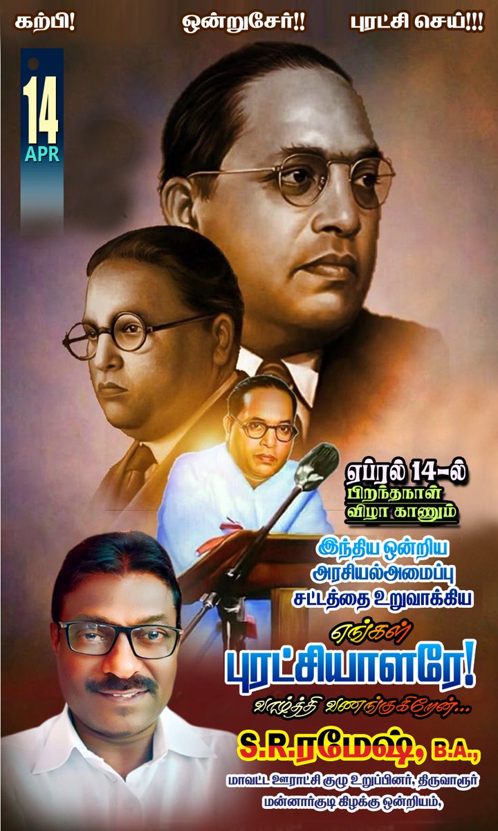essarramesh63's tweet photo. சட்ட மாமேதை Dr.அம்பேத்கார் அவர்கள் 
500000 க்கும் மேற்பட்ட மொழிகளில் நூல்கள் பயின்று அந்தந்நாட்டு சட்டங்களையும் கற்று இங்லாந்து பாராளுமன்றத்தில் தனக்கென தனி அறை பெற்றவர், இந்திய ஒன்றியத்தின் அரசியலமைப்பு சட்டம் வடிவமைத்தவர், பாப்பானுக்கே தெரியாமல் சமஸ்கிருதத்தில் புலமை பெற்றவர் https://t.co/9L1vF1mAed