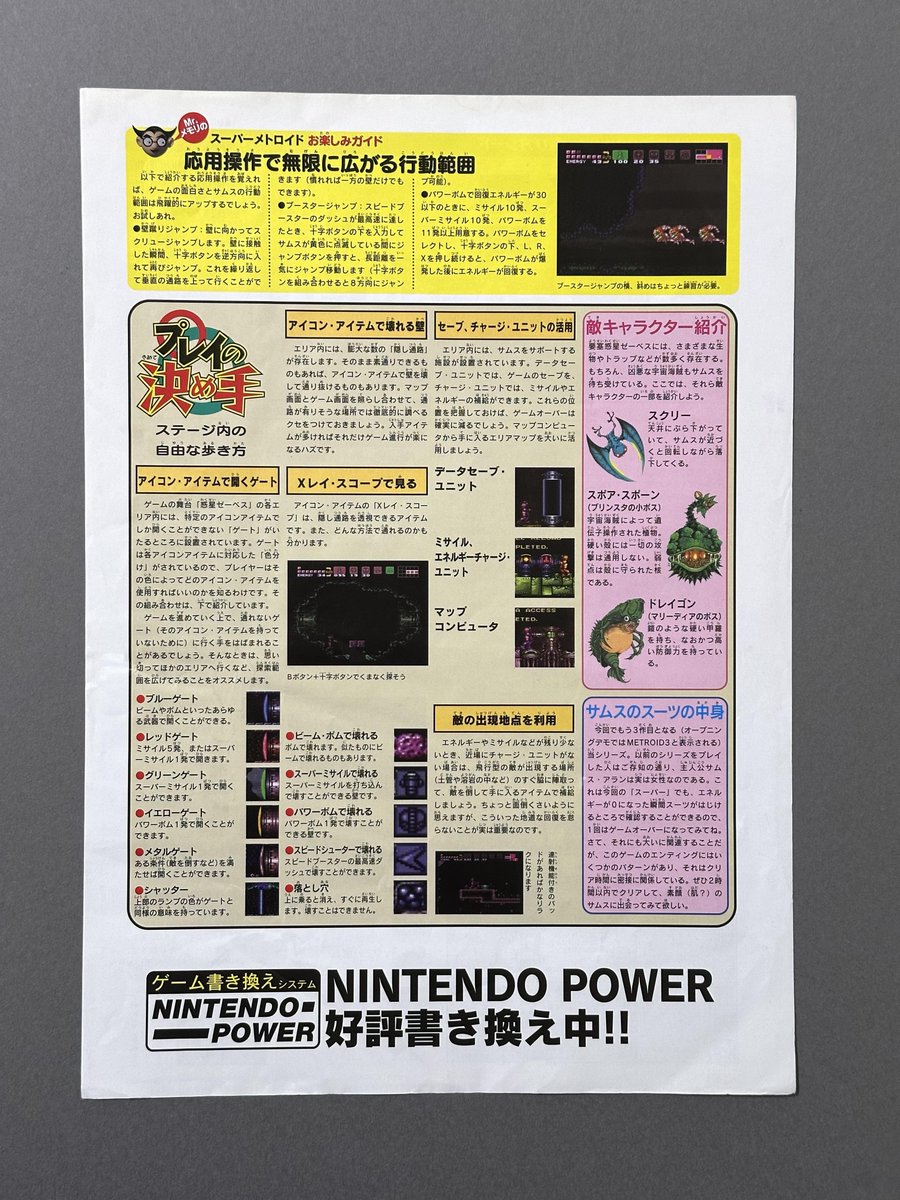 luc_8_8's tweet image. NINTENDO POWER スーパーメトロイドの遊び方シートを購入✨折り跡もなくてなかなか状態が良いです!スーパーメトロイド の遊び方シートはかなり貴重なので嬉しいです!
#レトロゲーム #スーパーファミコン #Metroid