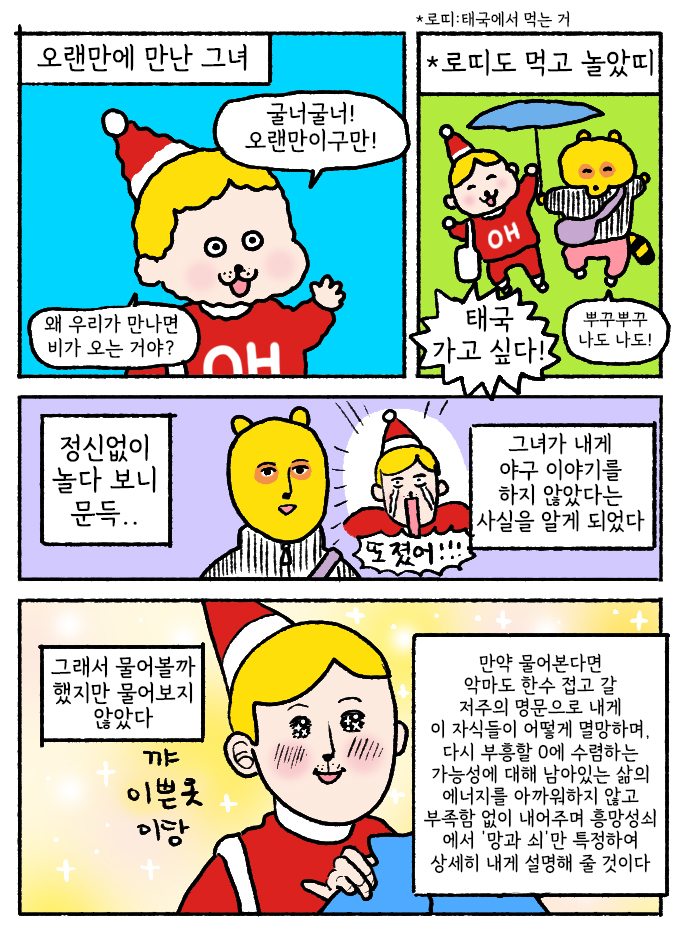 나의 오래된 야구팬