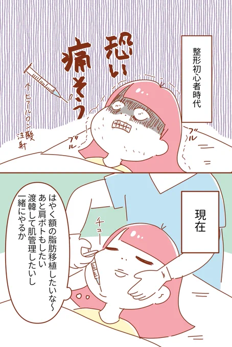美容施術中に次の整形のことを考えてしまう女 