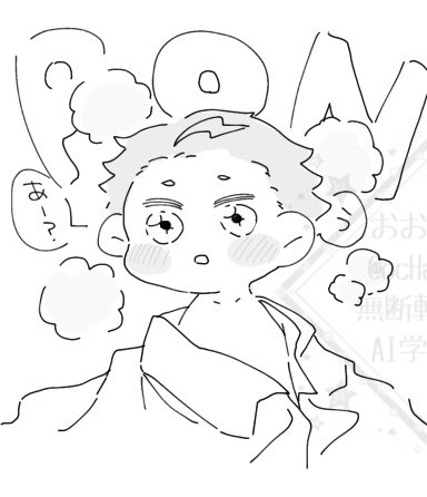 私はおおちゃん、推しを👶🍼にする女 