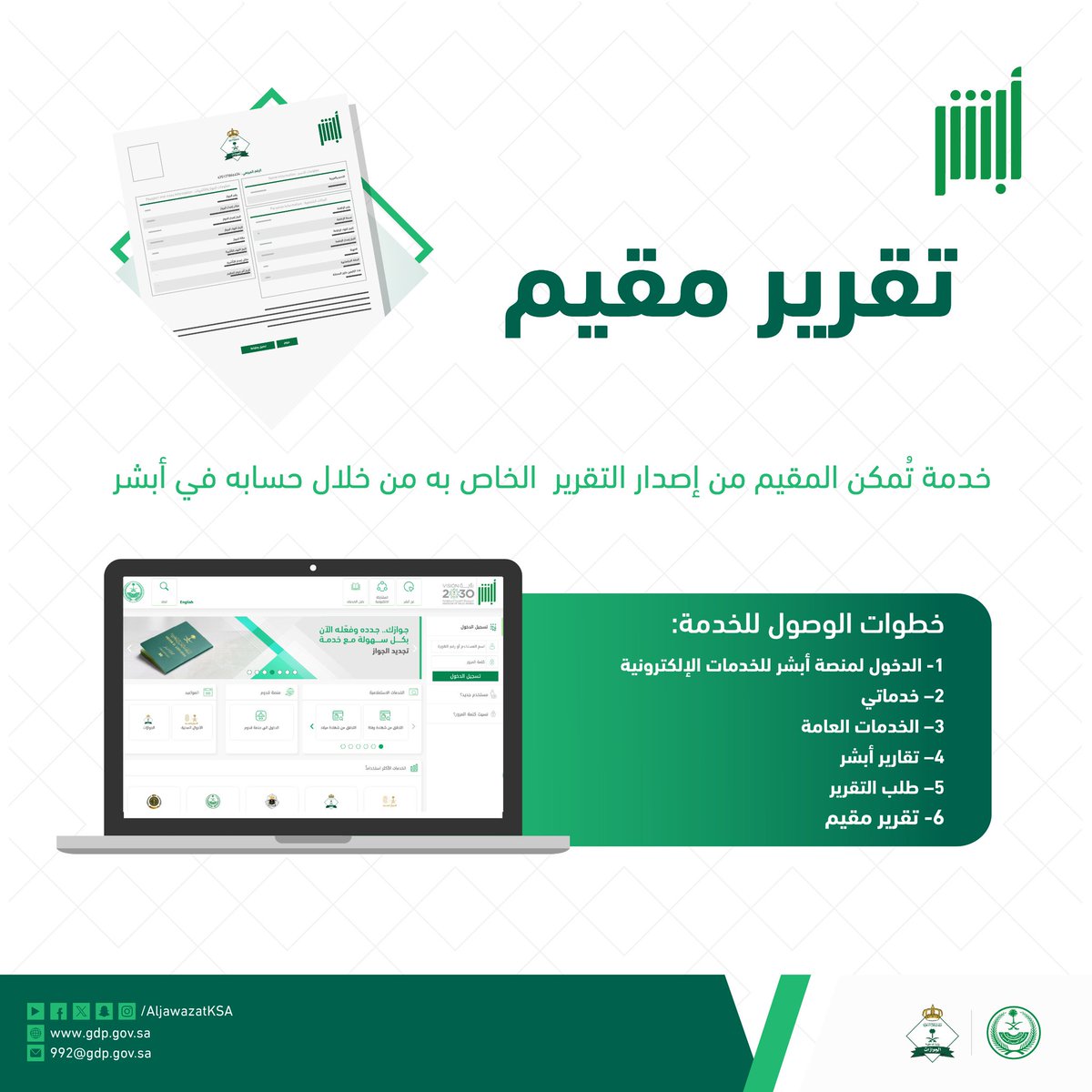 الجوازات السعودية tweet media