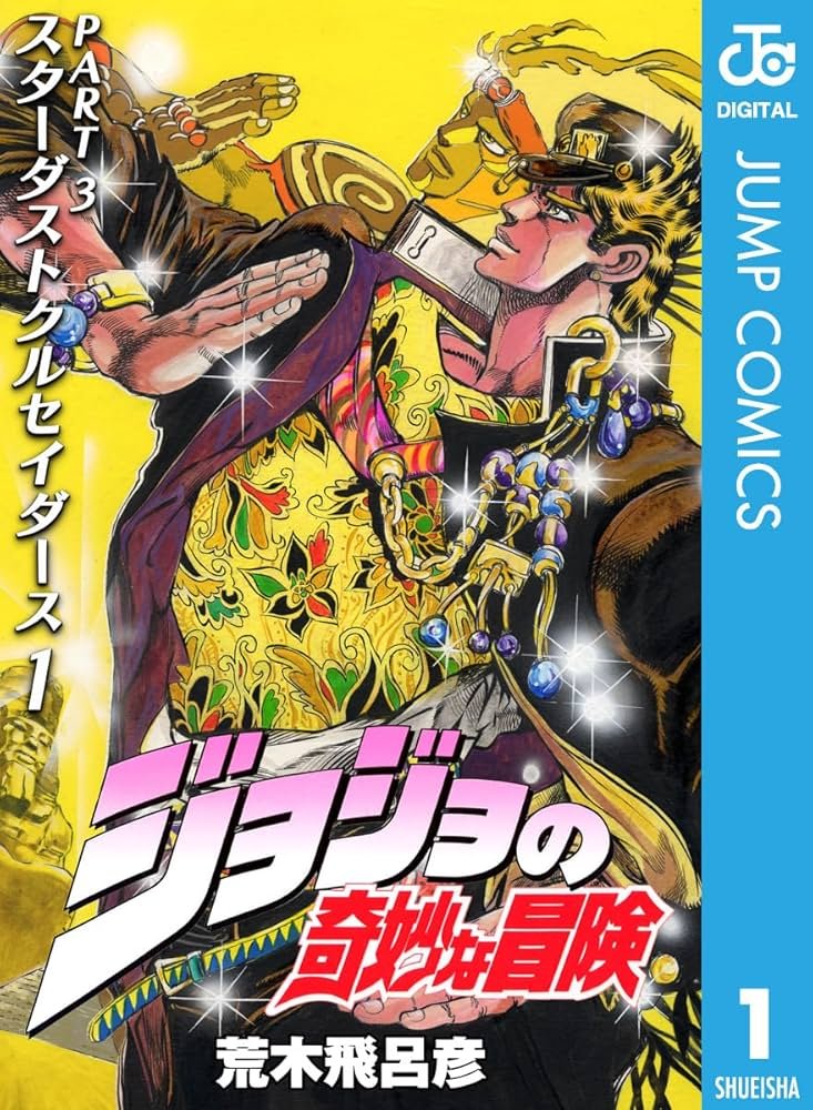 コミックニュース VOL.71 (極美品・ジョジョの奇妙な冒険1巻チラシ