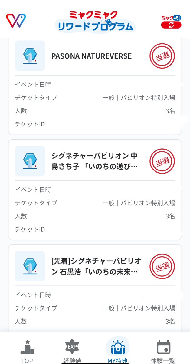 hanamaru_miler's tweet photo. ついに大阪万博始まりましたねー！
ミャクミャクリワードプログラムでコツコツ経験値を貯めて応募したパビリオンが何個か当たったのでめちゃくちゃ楽しみです😆万博行く人は登録した方が良いですよ！万博ID連携すると経験値が貯まって、パビリオン予約抽選に応募できたり、特典があります！
https://t.co/UQ14cczkEM
#EXPO2025 #ミャクミャクリワードプログラム