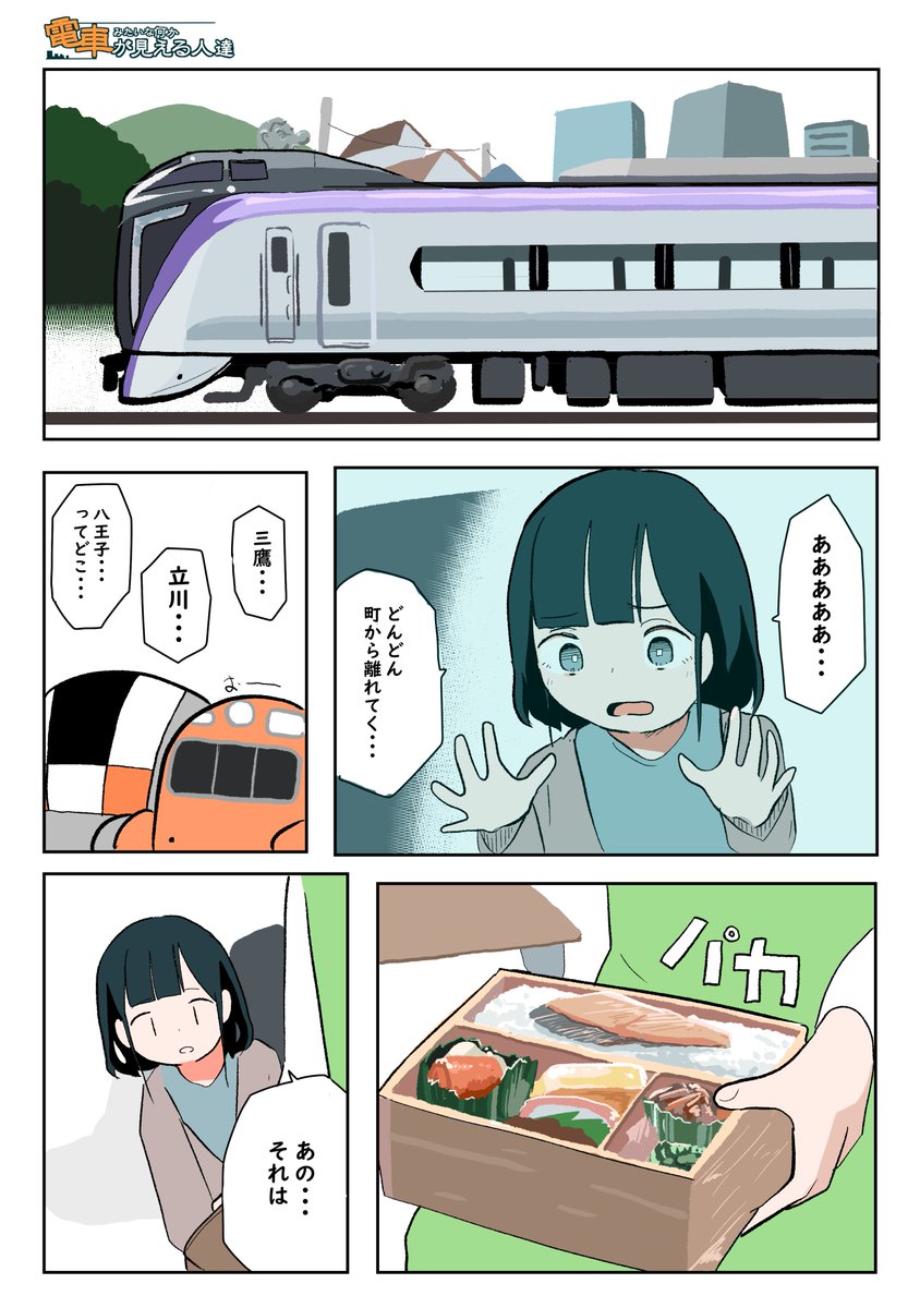 電車みたいな何かが見える人達の話【13】

 #でんしゃとひと 