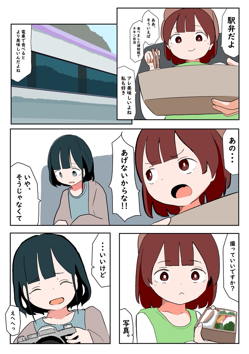 電車みたいな何かが見える人達の話【13】

 #でんしゃとひと 