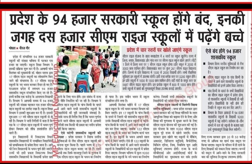 RavidasShyamlal's tweet photo. 1.5 लाख स्कूलों को खत्म कर 10,000 CM राइज स्कूल क्यों ? एडिसिल इंडिया को ठेका देकर शिक्षा का निजीकरण! गरीब बच्चों का भविष्य कौन सुरक्षित करेगा ? MP सरकार जवाब दो !
2018 शिक्षक भर्ती के ढाई लाख क्वालीफाईड अभ्यर्थी इंतजार में तीसरी काउंसलिंग कब ?
#StopPrivatization #MPSchool
#Coachella #मध्यप्रदेश
#शिक्षक_भर्ती
@CMMadhyaPradesh @DrMohanYadav51 @udaypratapmp @HIRA_ALAWA
#सहकारिता_से_समृद्ध_MP #जलियांवाला_बाग_हत्याकांड