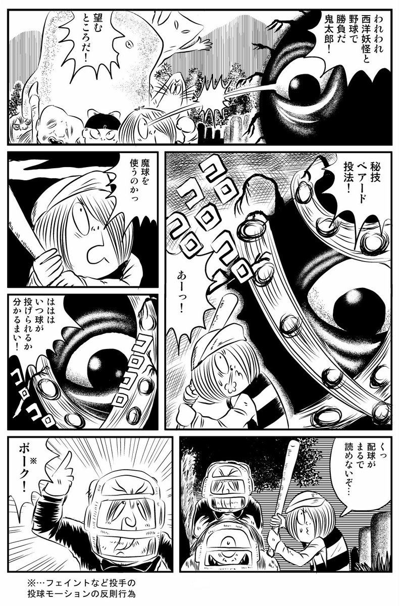 鬼太郎漫画
「おばけナイターに参加するバックベアード」
(再掲) 