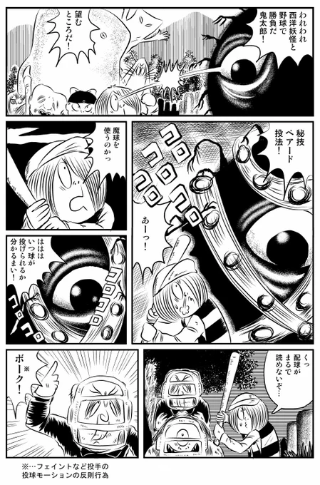 鬼太郎漫画
「おばけナイターに参加するバックベアード」
(再掲) 