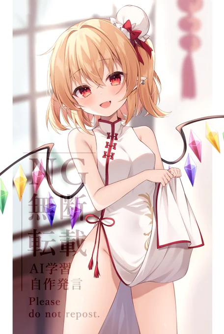 フランちゃん×チーパオ(2024年再掲)#東方Projectㅤㅤㅤㅤ 