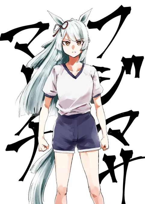 #フジマサマーチ 正面絵デン!って描いたら背景に名前が欲しくなった 