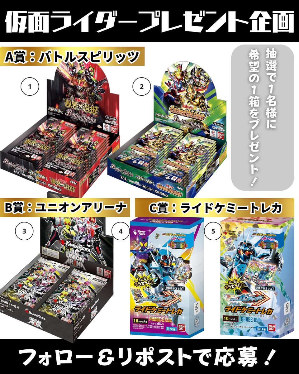kr_goodspr's tweet photo. 仮面ライダープレゼント企画‼️

今回はトレカ祭り‼️

🎁景品(1名様)🎁
画像の中から欲しいものを1つ

✅参加方法✅
・フォロー&amp;リポスト
・欲しいものをコメント

✅リポスト期限✅
4月19日まで

#仮面ライダー https://t.co/tySUfLlNQt