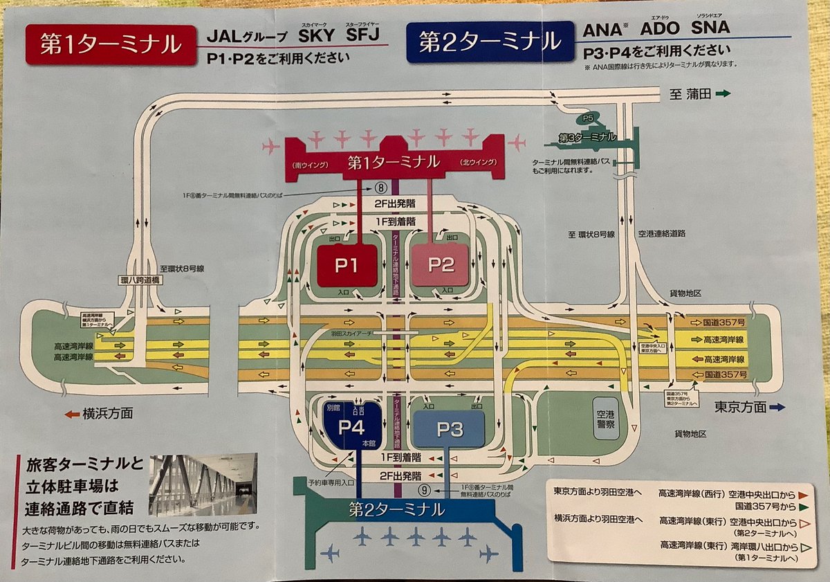 amiustudio's tweet photo. 羽田のパーキング周り、難しすぎません？w
駐車場入口にてtake free だったこのマップが割と神✨
(だけど羽田空港HPには載ってない…)から載っけとく〜😊 https://t.co/68r4lGLR0m