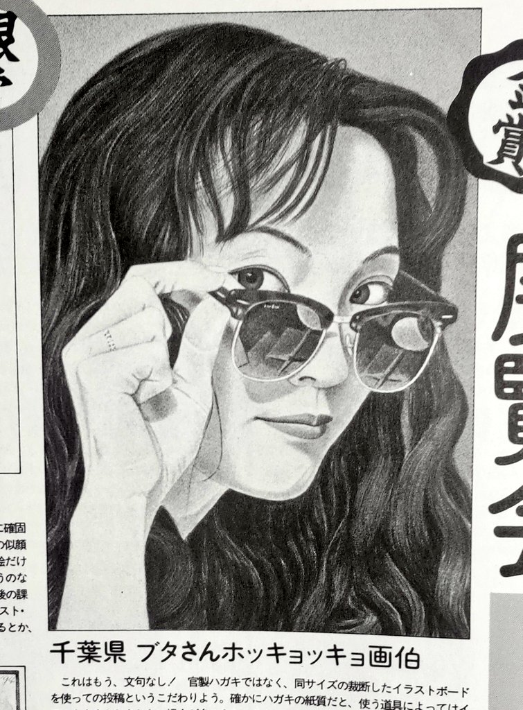 osaru552's tweet photo. 押し入れから出てきた。
昔、おとーたんが似顔絵描いて出したときの音楽雑誌girlpopが出てきた。
おとーたんちょっと下手🖌️🎨
#girlpop 
#似顔絵 https://t.co/1KCr2J5Lt9