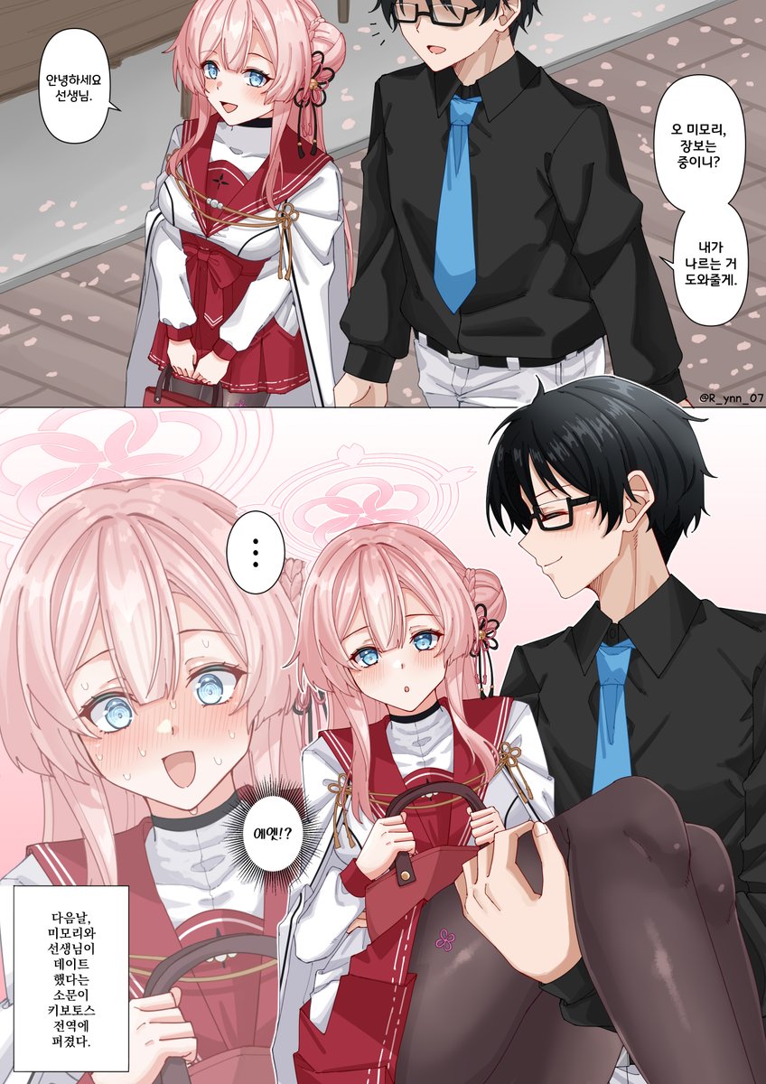 한국어 번역(韓国語翻訳)

「미모리와 짐 날라주기」