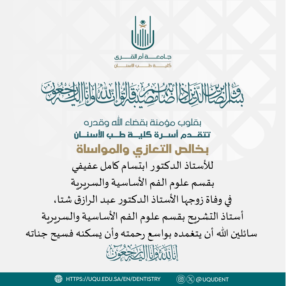 UQU Dental Medicine كلية طب الأسنان tweet media