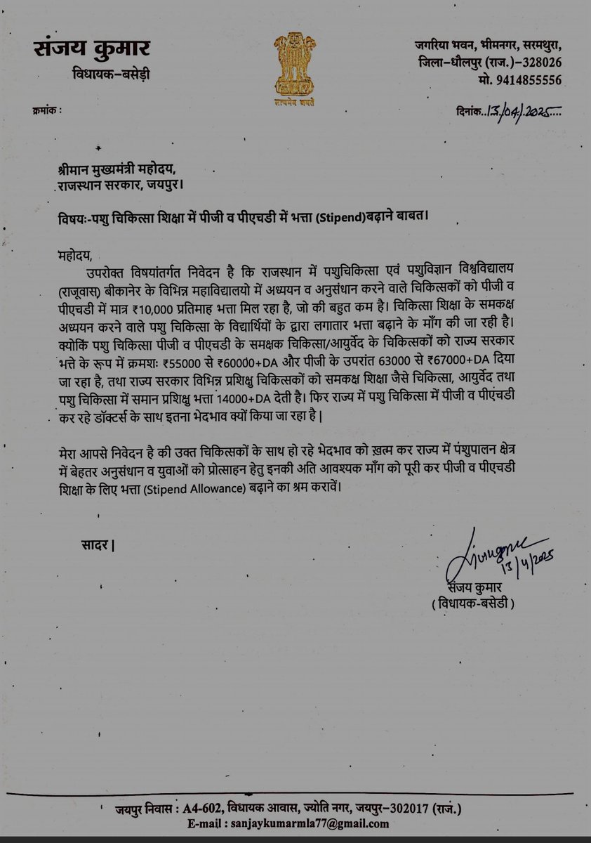 बसेड़ी से विधायक <a href="/sanjaykumarmla/">Sanjay Kumar MLA</a> जी का बहुत बहुत आभार उन्होंने पशु चिकित्सा शिक्षा में PG PhD कर रहे छात्रों की मेडिकल और आयुर्वेद के समान भत्ते करने की मांग को <a href="/BhajanlalBjp/">Bhajanlal Sharma</a> जी तक पहुंचाया।।
<a href="/JoraramKumawat/">Joraram Kumawat</a> <a href="/samitsharmaias/">Dr Samit Sharma</a> <a href="/RajGovOfficial/">Government of Rajasthan</a>
#RajVets_PGPhD_Stipend