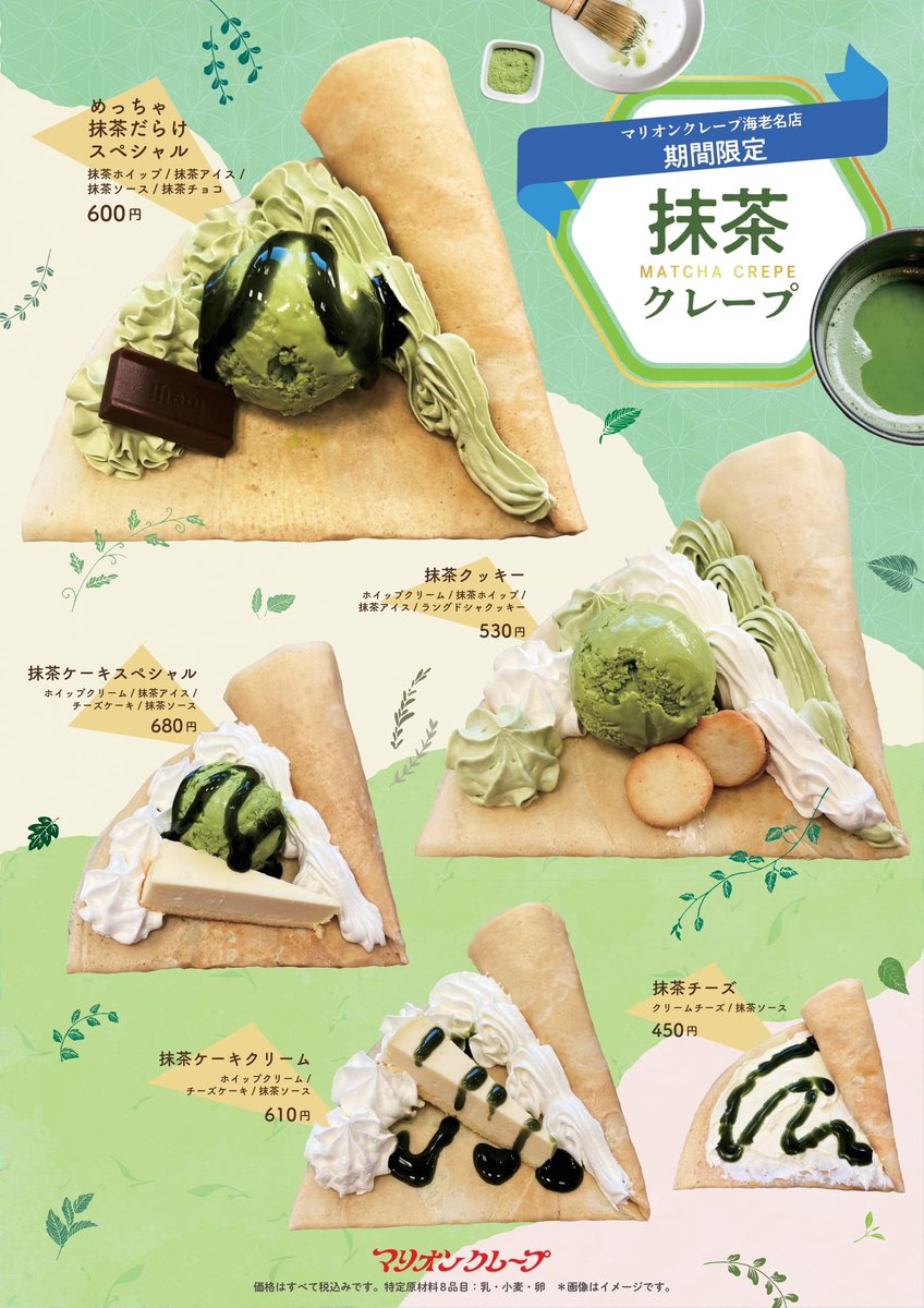 皆様こんにちは！ マリオンクレープ海老名店です🍤 外はあいにくの