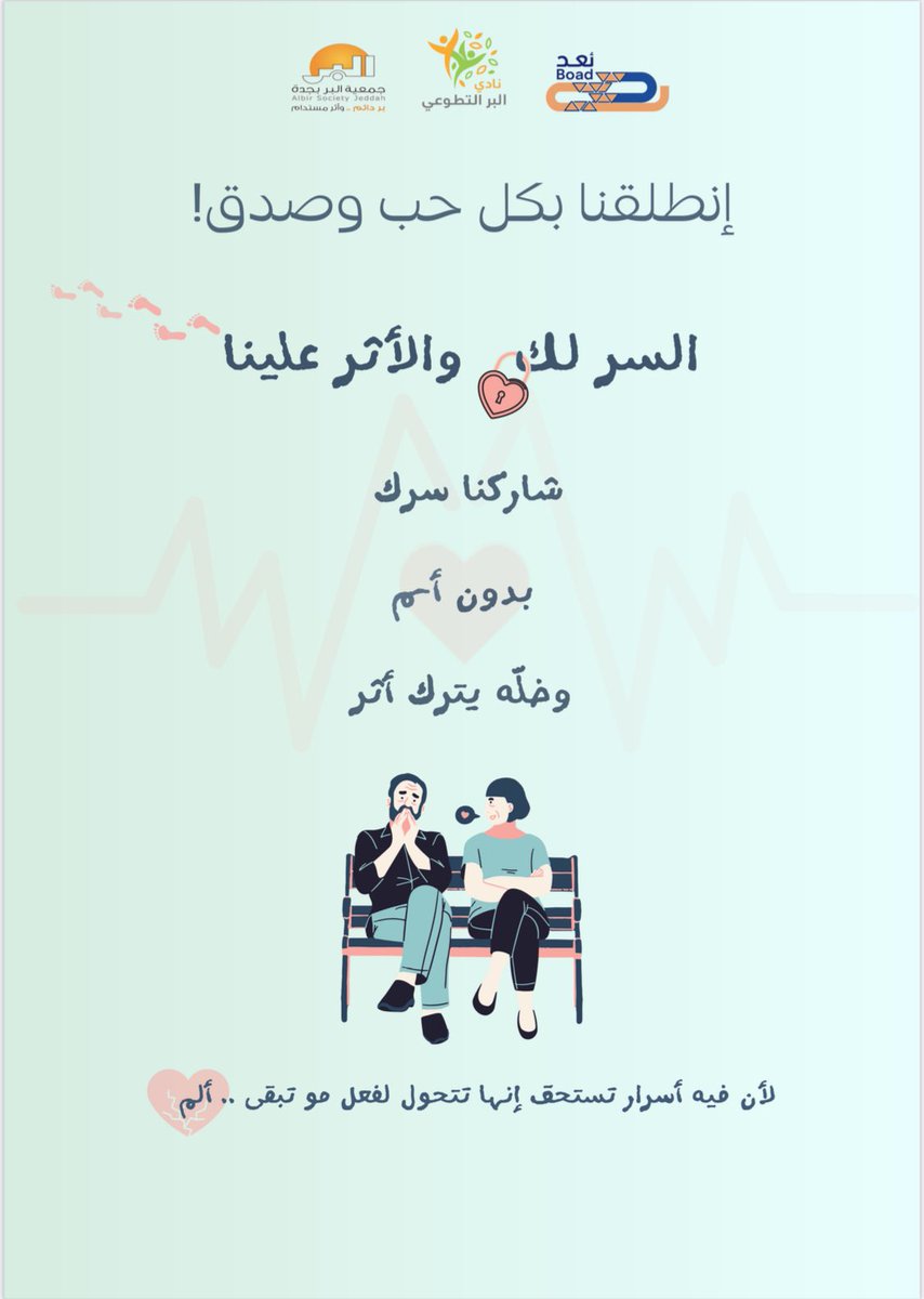 📢 فعالية “سرك لك والأثر علينا”
عندك سرّ ثقيل؟ فضفضه بدون ما أحد يعرفك، وحنّا نحوله لفعل خير أو قصة تُلهم غيرك
💌 بدون أسماء، بدون أحكام
شاركنا سرّك:
docs.google.com/forms/d/e/1FAI…